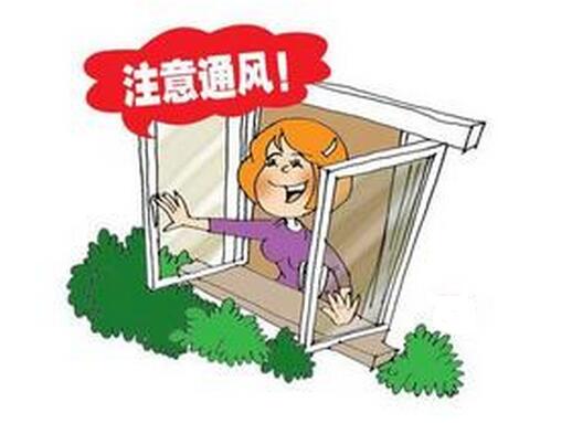 新房通风除甲醛的正确姿势你知道么？