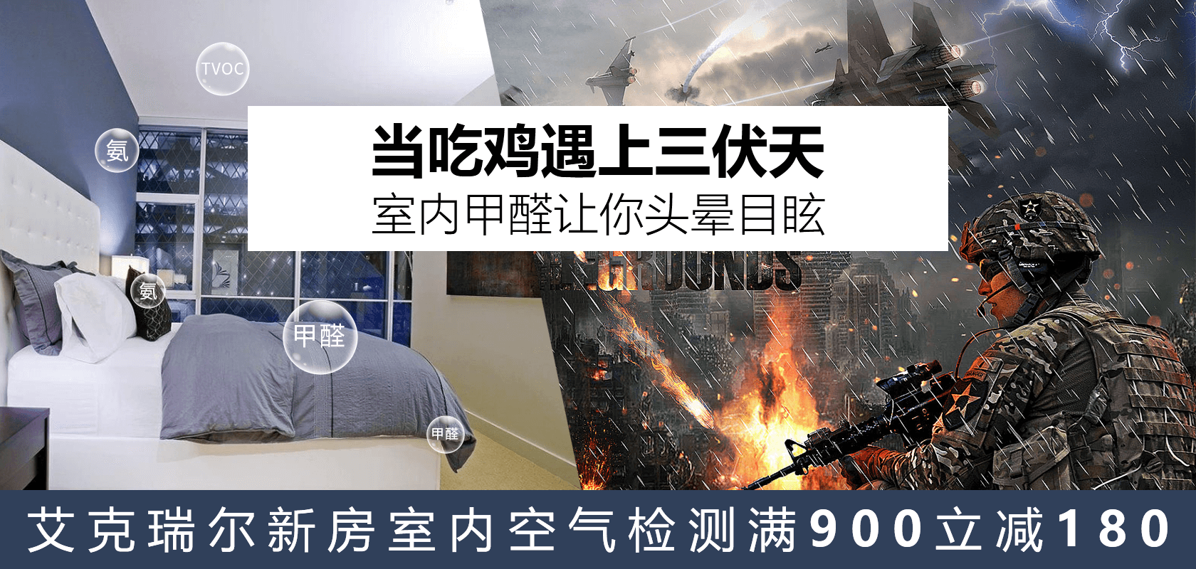 三伏天来袭，艾克瑞尔助力您家“醛”无踪影
