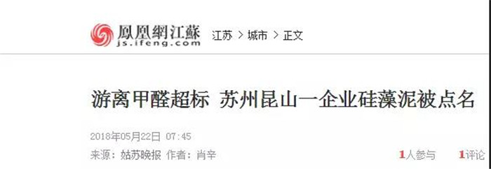 江苏一企业甲醛检测超标 被有关部门点名批评