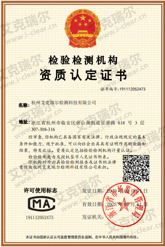 喜报！热烈祝贺艾克瑞尔取得检验检测机构资质认定证书（CMA）