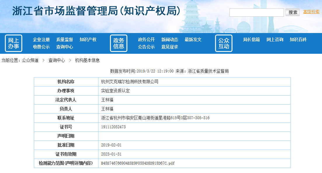 喜报！热烈祝贺艾克瑞尔取得检验检测机构资质认定证书（CMA）