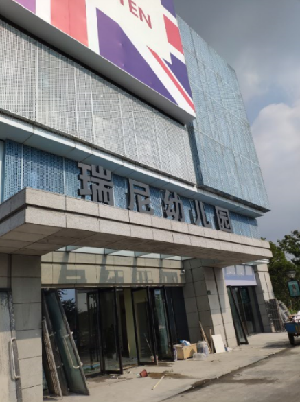 杭州西溪永乐城瑞尼幼儿园甲醛检测——艾克瑞尔