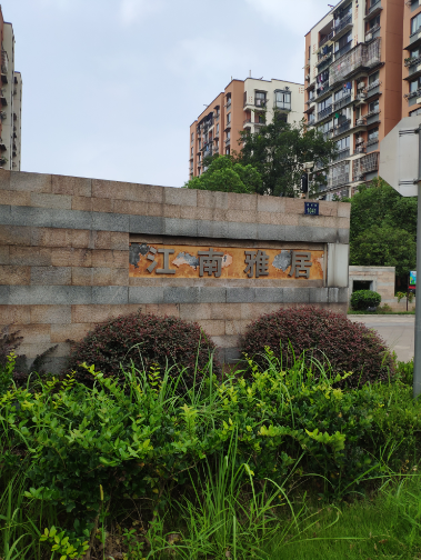 杭州江南雅居室内甲醛检测——艾克瑞尔